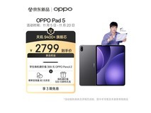OPPO Pad 5高性能平板,京东到手低至2379元