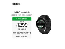 OPPO Watch S智能手表京东低至1084元