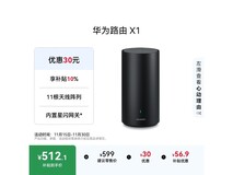 华为X1路由器京东特惠,到手仅431元