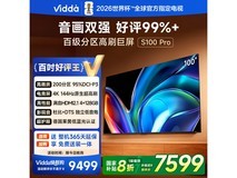 Vidda 100V1N PRO电视钜惠