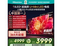 海信65E5Q - PRO电视直播间低至3780元