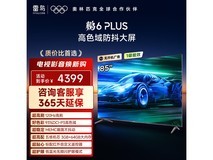 雷鸟85英寸4K电视特惠3519元