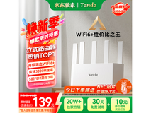 腾达AX3000千兆Wi-Fi6路由器热卖