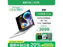 宏碁墨舞14英寸轻薄本特惠