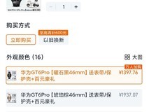 华为WATCH GT6 Pro手表低至1398元!