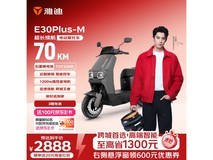 雅迪E30Plus电动摩托车钜惠