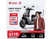 台铃苍穹2026电动车京东促销仅4119元