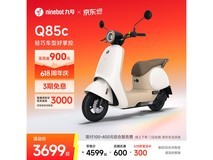 九号Q85c电动摩托车京东促销,到手3799元