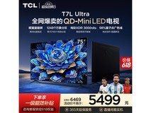 TCL 75T7L Ultra 电视京东特惠低至 3076.2 元