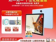 优学派U90平板天猫优惠,到手3498元