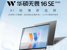 2026开学季学生笔记本推荐:四款高质价比轻薄本深度解析