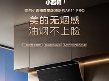 开放式厨房要选哪种油烟机,2026大吸力无烟感油烟机靠谱精选推荐