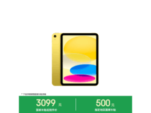 iPad 11英寸2025款教育优惠