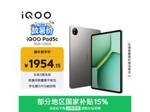 iQOO Pad5c平板到手仅2166元