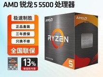 AMD锐龙5 5500盒装直降410