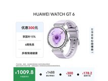 华为 WATCH GT 6 41mm 流光紫手表大促