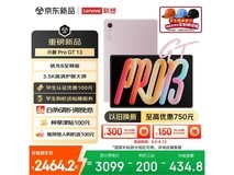 联想小新Pro GT 13英寸AI平板