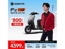 九号电动Fz 110智能锂电车4189元骑行体验