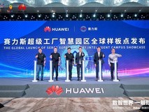 数智世界,一触即达:见证AI赋能制造,激活新质生产力