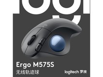 罗技ERGO M575 S人体工学鼠标办公神器