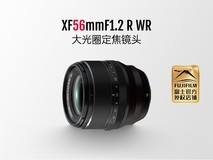 富士56mm F1.2镜头直降821元!