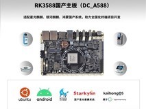 定昌RK3588国产化主板A588—适配麒麟,鸿蒙系统