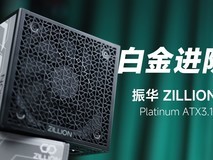 振华卓凌ZILLION白金电源升级发布,支持ATX 3.1售599元起