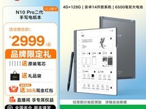 汉王 N10 Pro 二代电子书阅读器促销价 2820.55 元