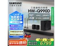 三星HW - Q990D回音壁,直降1500+速购