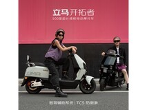 立马开拓者电动车500里续航钜惠