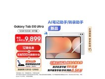 三星Galaxy Tab S10 Ultra平板京东9折特惠