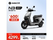 九号N3 85c电动车4399元