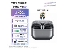 三星Galaxy Buds3 Pro耳机热卖,低至1043元