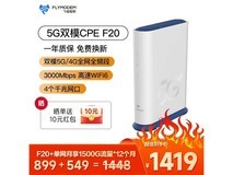 飞猫智联F20路由器京东到手仅1399元