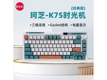 珂芝K75时光机版键盘到手仅285元