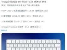 苹果多款外设获推新固件 AirPods Pro 3测试更新