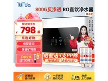 远大健科800G净水器直降