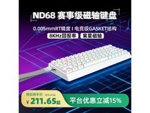 艾石头ND68白紫星轴键盘低至172元