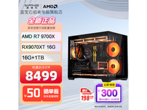 蓝宝石电竞主机,京东特惠低至8499元