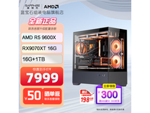 蓝宝石电竞主机直降300,到手7999元