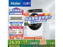 海尔云溪10kg滚筒洗衣机直降871元