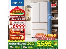 海尔510L风冷法式冰箱到手仅4799元