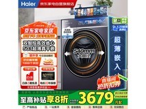 海尔滚筒洗烘一体机,到手低至3400元