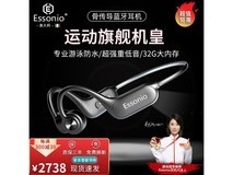 essonio骨传导耳机2270元抢