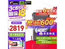 七彩虹RTX 4060TI 8G显卡直降700