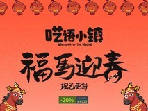 呓语小镇Steam限时优惠开启,新春版本上线并同步多语言优化