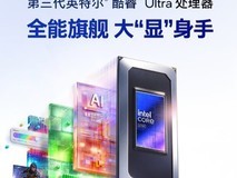 2026 轻薄办公本 TOP 之选:酷睿 Ultra300 系列领衔,AI 高效 便携适配全场景
