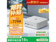 零刻GTi15UItra主机,优惠价6596带回家