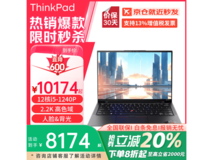 ThinkPad X1 Carbon高性能笔记本限时特惠