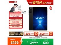 联想拯救者Y700三代平板,低至3179元!